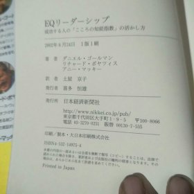 日文原版书 EQリーダーシップ 成功する人の「こころの知能指数」の活かし方 単行本 ダニエル ゴールマン (著), リチャード ボヤツィス (著), & 2 その他