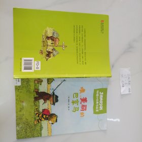 儿童图书 噢，美丽的巴拿马：雅诺什经典作品集（1册）