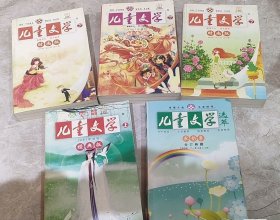 儿童文学合订本5本合售，年份随机发，发不重复的，不指定年份，每本合订本是三期内容，每一个季度合订本，五本约等于共15本单本内容合订一起，超厚超重