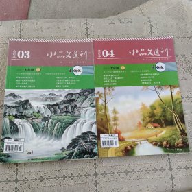 爱语文 合订本1.2.3.4 适用于七年级 小品文选刊