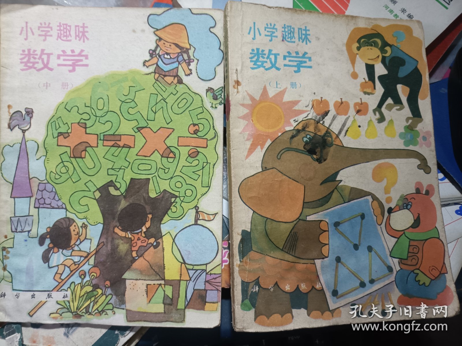 小学趣味数学 上中下