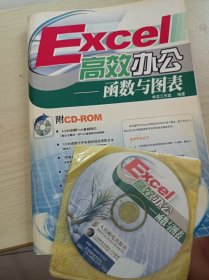 Excel高效办公——函数与图表