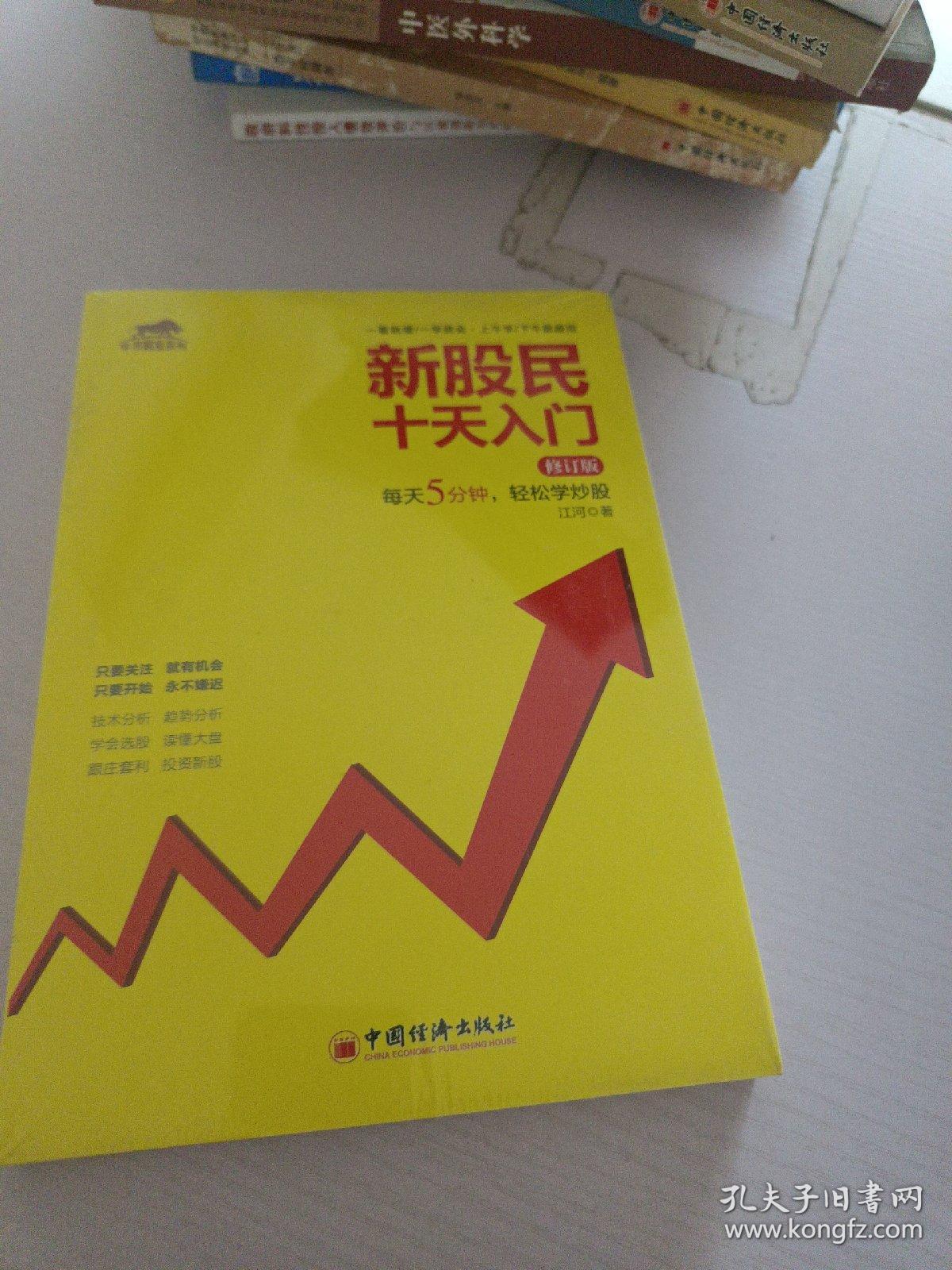 牛市掘金系列：新股民十天入门