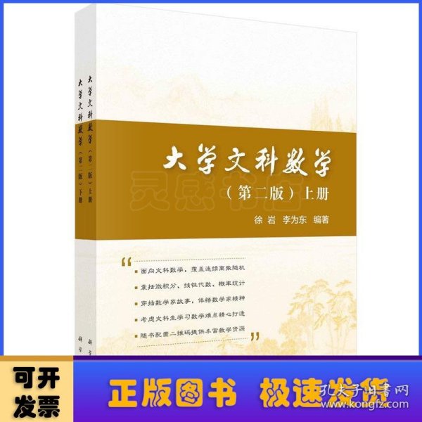 大学文科数学（上下册）（第二版）