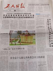 工人日报  55/2023年2月24日  雷锋精神