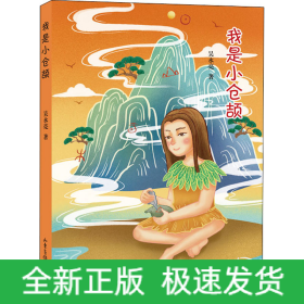 我是小仓颉