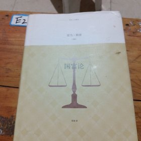 国富论