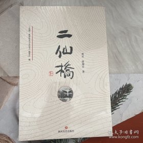 二仙桥