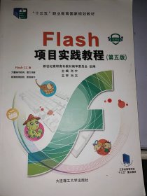 Flash项目实践教程