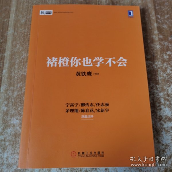 褚橙你也学不会