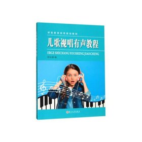 儿歌视唱有声教程