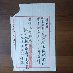 民国36年上海市第二十五区第十七保保长证明信函