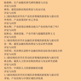 新结构经济学新在何处：第一届新结构经济学冬令营头脑风暴集