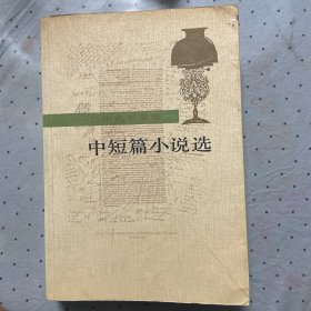 巴尔扎克选集-中短篇小说选