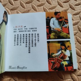 CD光盘-音乐 听月 萨仁呼 (单碟装)