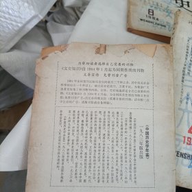 文史知识1984年、85、86、2007年——共计8册【有损伤修补】