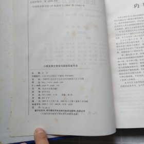 小鼠发育生物学与胚胎实验方法（正版精装版）