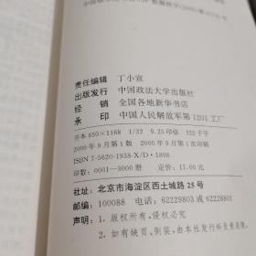 恐怖的法官：纳粹时期的司法