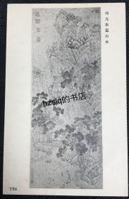 【艺术收藏】民国故宫博物院发行明清古画明信片，画面内容为明代尤求作“山水图”，该系列又称故宫信片，搜罗整理了故宫收藏绘画名作，少见难得