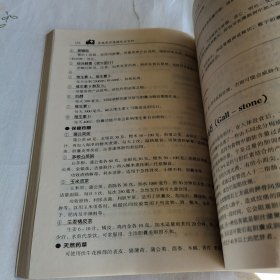 家庭医疗保健处方百科:全家健康的守护神