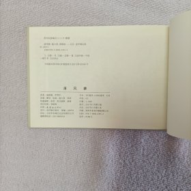 施大畏 韩硕 32开大精连环画 清风寨 闹江州，两本一起出，近99新，无损无撞角，随机送30本老旧漫画杂志或者漫画书或连环画小人书，赠品品相不挑