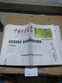 中国质量报2022.8.29