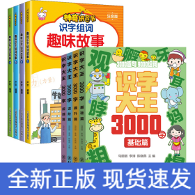 识字大王3000字(全4册)