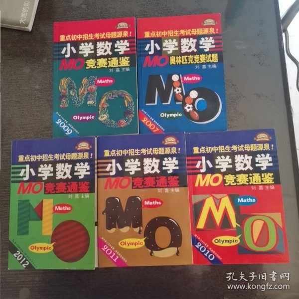 2012小学数学MO竞赛通鉴