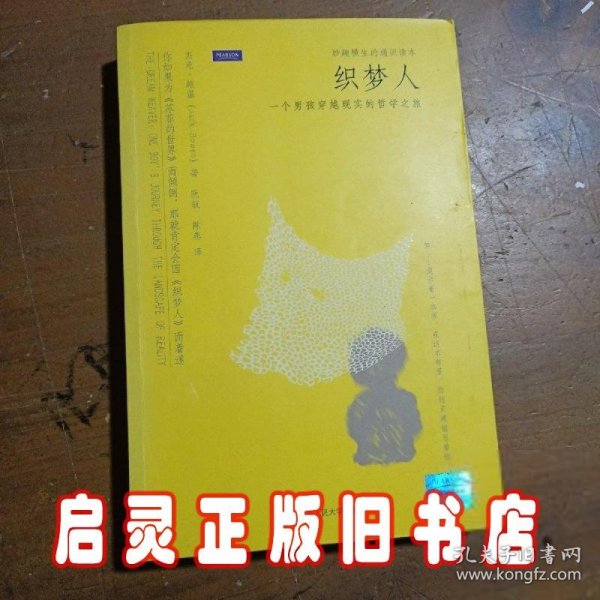 织梦人：一个男孩穿越现实的哲学之旅