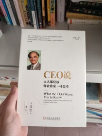 CEO说：人人都应该像企业家一样思考