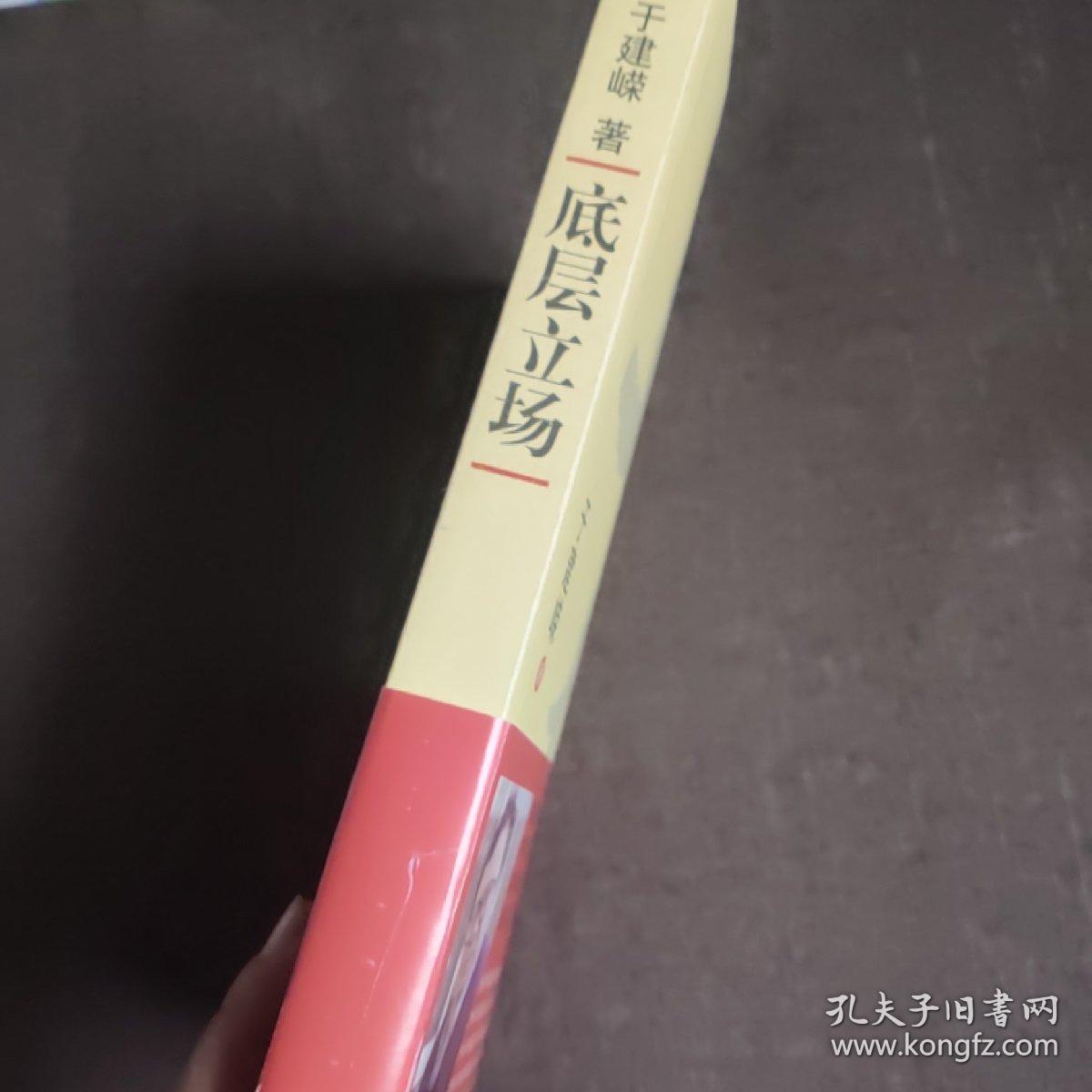 底层立场：底层立场