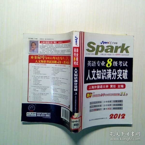 2010英语专业8级考试人文知识满分突破
