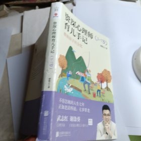 资深心理师育儿手记（3~7岁）