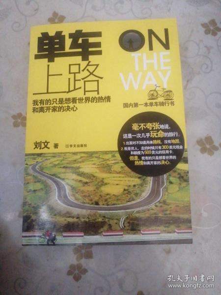 单车，上路！（作者签赠本 内附两张明信片）