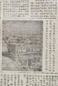 《文山日报》【广南县）莲峰公社库、河、塘、坝结成网消灭干旱死角；山西洪洞县人民积极兴建电站，有照片；（富宁县）里达财经商业、工交、文卫等部门大配合，一条心、一股劲支援农业；心红劲足的队长——（马关县仁和公社仁和管理区大黑菁生产队队长）李万扬；山西洪洞县明姜人民公社水电站照片】