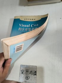 Visual C++程序开发基础