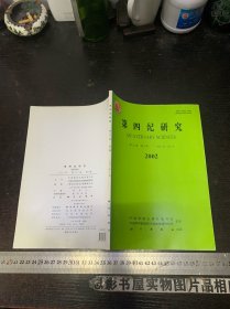 第四纪研究 2002年第22卷第6期