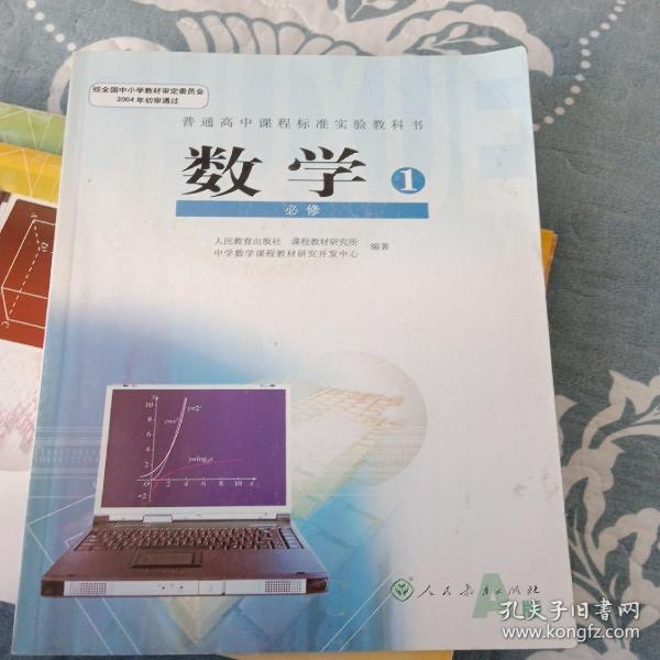 普通高中课程标准实验教科书 数学1 必修A版