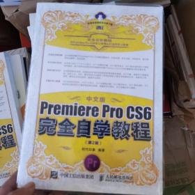 中文版Premiere Pro CS6完全自学教程 第2版