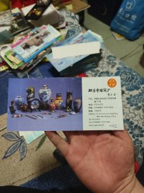 北京市珐琅厂 购物卡 00年代 40开 中英文对照 北京市珐琅厂是全国生产景泰蓝等最大专业厂家，“京珐”牌景泰蓝产品图片展示。郭沫若题字墨迹。