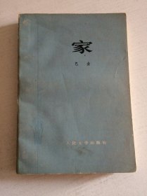 家