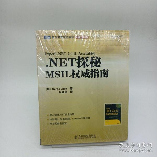 .NET探秘：MSIL权威指南