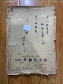 仿明旅游船建造合同仿明官船说明书仿明官船の设备及提供品リスト手写资料等仿明官船总图图纸4张