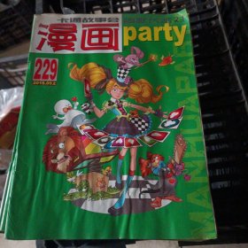 漫画Party229期