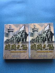 开国元勋——共和国首届政要纪实（上、下卷）