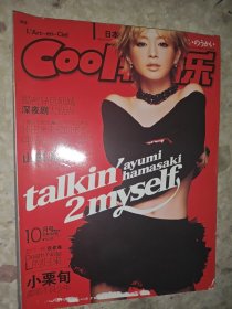 COOL轻音乐 2007年10月号精华版