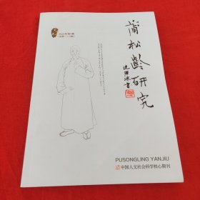 蒲松龄研究2023年第3期