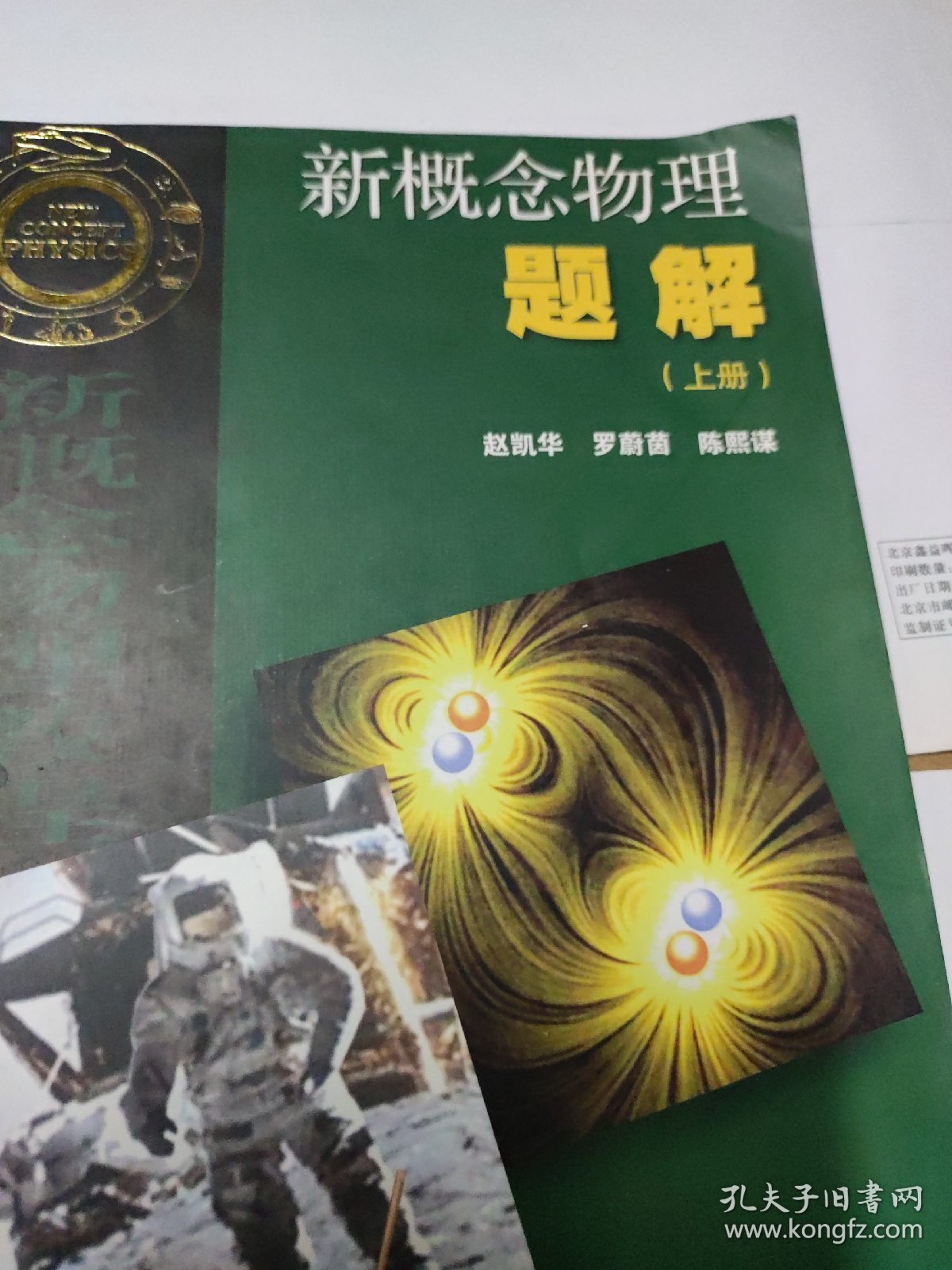 新概念物理：题解（上下）