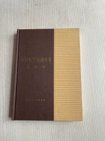 中国医学百科全书：藏医学