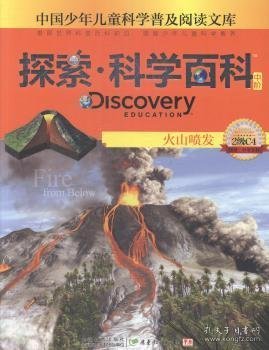 探索·科学百科火山喷发（中阶2级C4）